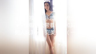 ★☆《换妻俱乐部泄密流出》★☆绿帽老公带着老婆和其他男人玩3P,4P 完美露脸（一）