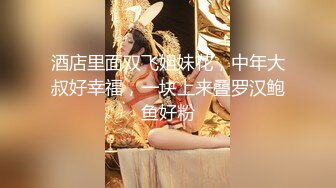 美乳白虎老婆同事，操得嗷嗷叫