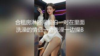 国产CD系列伪娘胡玥枫浴室全裸口直男 兴奋的自己鸡儿硬邦邦被爆射一脸