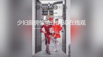 【新片速遞】 风骚轻熟女❤️全裸直播大秀~翘臀模拟被后入，各种骚弄舞姿，极度诱惑❤️瓣开BB浪叫爸爸快点来操内射！！[238M/MP4/22:08]