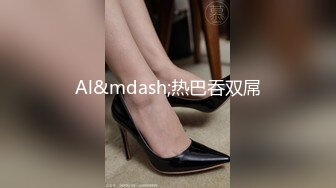 Al&mdash;热巴吞双屌