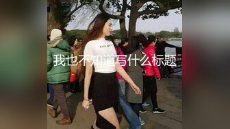 【胖子传媒工作室】粉丝万众期待良家，婚纱女返场，眉目含情耳鬓厮磨，翘臀美乳激情爆操高潮