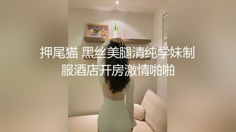 酒吧灌醉漂亮的美女同事??趴下她的内裤玩了一下她的鲍鱼 没敢操