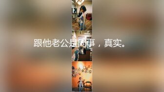 被同事发现做黄播威胁 辦公室乖乖解开上衣给同事把玩双乳 口爆吃精