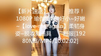 【新片速遞】   ✨✨✨♈推荐！1080P 瑜伽学妹~好小~好嫩~【love-me-again】柔韧身姿~脱衣舞道具✨✨✨舒服[19280MB/MP4/10:02:02]