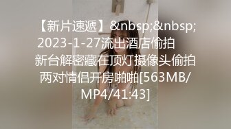 [MP4/1.13G]真实换妻 极品女神出场，同时吃两根鸡巴的场面太刺激了，捆绑SM后入两大美穴