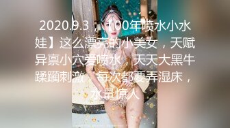 2020.9.3，【00年喷水小水娃】这么漂亮的小美女，天赋异禀小穴爱喷水，天天大黑牛蹂躏刺激，每次都要弄湿床，水量惊人