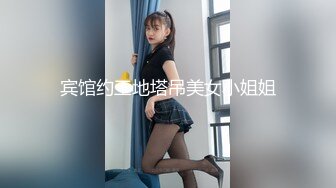 STP14147 【精品】为公开作 多人混战！女仆们很嗨～快來玩