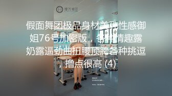 淫荡小姐姐，想不想跟我的小骚逼~脱了衣服趴下翘起蜜桃臀，小哥暴力后入狠狠爆操撞击阴穴~好舒服好爽太爽啦！