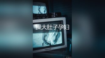 高颜值极品身材女神『憨憨不憨』约战二逼粉丝抽插猛操干懵逼了 极品粉穴挺耐操