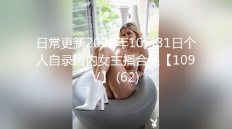 日常更新2023年10月31日个人自录国内女主播合集【109V】 (62)