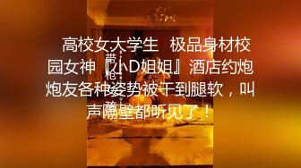 [MP4/ 238M] 露脸反差小姐姐，约炮大神像吃了大力丸一样爆肏直接把妹子干服了说不行了