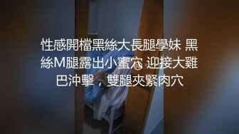 最新9月福利14，对话淫荡，顶级绿帽反差人妻【嫂子爱露出】大杂烩系列，各种3P4P调教，从头干到尾