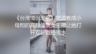 XK8068.奈奈子.死亡微信之夺命的高潮.接到神秘短信是服从还是抗拒.星空无限传媒