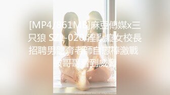 [MP4/861MB]麻豆傳媒x三只狼 SZL-020 淫亂癡女校長招聘男體育老師自慰棒激戰 被哥哥看到威脅