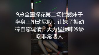 反差学生范女博主芮～性欲旺盛的淫趴和单男约炮机器！