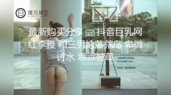 台湾人妖皇后TS黃楀喬 闺蜜在后面边干边撸鸡巴，我在前面用大鸡巴堵住直男的嘴，叠罗汉震刺激！