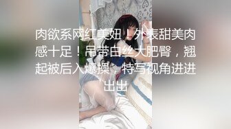 与职高女老师的快乐周末，无套外射