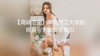 STP16245 19岁人气火爆小萝莉淫乱调教啪啪，【爸妈调教女儿】薄纱情趣粉嫩胴体，可爱软萌上演JQ剧情，淫靡刺激超劲爆