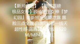 精致性爱情人档【淘精唾液】12.29重磅回归，新女主降临，精瘦猛男无套爆操射漂亮美臀特写，淫荡浪叫，高清源码录制