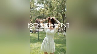 【极品美少女】高颜值推特绅士福利女神《布丁大法》无内黑丝蜜臀美腿 淫水渗出丝袜 淫靡白色贴合美穴 (1)