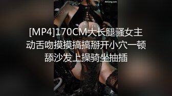 [MP4]170CM大长腿骚女主动舌吻摸摸搞搞掰开小穴一顿舔沙发上操骑坐抽插