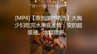 气质新人御姐真实女同带假屌操逼，舌吻摸穴很是享受，翘起大肥臀丁字裤，骑脸舔多毛骚逼，穿戴假JB骑乘爆插