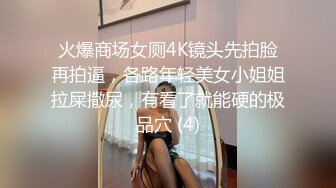 9月新流出师范学院附近女厕偷拍 学妹尿尿短裙长靴美女尿很急