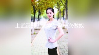 [2DF2]小树哥宾馆约炮大学生兼职妹换上情趣开裆玩六九 - soav(3684140-12110110)_evMerge [MP4/76.9MB][BT种子]