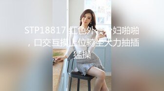 STP18817 红色外套少妇啪啪，口交互摸上位骑坐大力抽插猛操