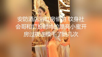 ★推特S级身材美艳翘臀女神♡♥“小可爱”♡♥不雅私拍❤️旅游露出性爱野战公共场所啪啪 (4)