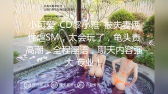 【极品厕拍】11月最新商场前后拍~学生小姐姐~对话拉S(6)