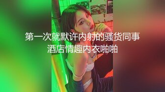 【顶级名媛新人女神下海 婉月儿】万里挑一 身材和颜值都是天花板级的存在，男人心目中的完美尤物