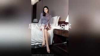 土豪门下的小淫狗，晚上约出来狠狠调教，自慰高潮喷水、无套干后门，菊花紧的疼死这骚货！