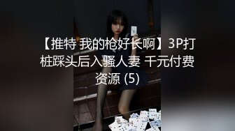 东风快递上门送逼服务,被体育小狼狗迷晕后捆绑强上,叫得越大声被操得越狠,翘臀都被顶操到变形了