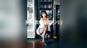 [2DF2]人妻之后捆绑起来，一边自拍.一边玩弄小穴，特别刺激 [MP4/61MB][BT种子]