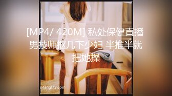 [MP4/ 420M] 私处保健直播 男技师抠几下少妇 半推半就把她操