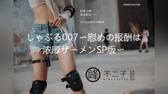 しゃぶる007〜慰めの报酬は浓厚ザーメンSP版〜