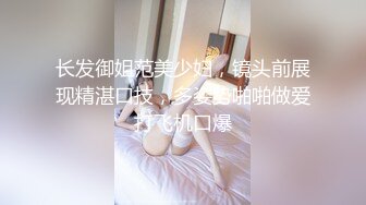 长发御姐范美少妇，镜头前展现精湛口技，多姿势啪啪做爱打飞机口爆