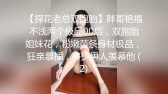 【换妻探花】第一场收费房，288金币，精品，宝马眼镜女研究生，骚的不要不要的，公务员夫妻返场秀，精彩