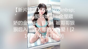 牛逼PUA大神从牵手到发生关系一步步勾引房东19岁女儿【欣怡】小可爱还在上学，从懵懂调教成小母狗肏喷水打野战