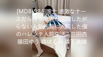 [MDB-984]護士 過激なナースだらけで患者が退院したがらない人気病院に入院した僕のハレンチ入院生活2 三田杏 篠田ゆう 森はるら 森下美憐