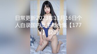 [MP4/1.12G]2023-8-3流出酒店偷拍极品92年小少妇在线卖淫，连续接了9个逼都干肿了