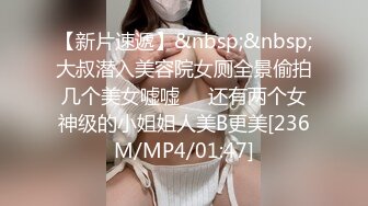 【新片速遞】&nbsp;&nbsp;大叔潜入美容院女厕全景偷拍几个美女嘘嘘❤️还有两个女神级的小姐姐人美B更美[236M/MP4/01:47]