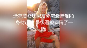 推荐，心心念的御姐，终于被干啦【蕾a】女神这次好疯狂，无套啪啪~颜射吞精，狂射一脸爽歪歪