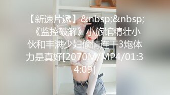 [MP4]墨镜老哥约00后萌妹开操激情3P摄影小哥&nbsp;&nbsp;年龄不大挺会玩&nbsp;&nbsp;足交调情正入抽插揉奶子&nbsp;&nbsp;后入抽插前面口交