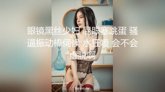 【新片速遞】&nbsp;&nbsp;【MJ作品】迷J美容院实习小姐姐，马甲线丝袜美腿高跟，前推后入各种玩弄丝袜，玩弄，翻眼，后入，高跟，内窥镜，分腿[2.3G/MP4]