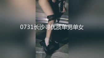 [在线国产]初恋哥VS E罩杯的大胸湖师大艺术系花720P无水印