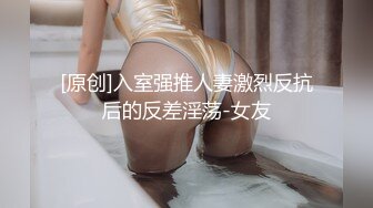 清纯学妹被男友拉来破处，少女初夜，羞涩无比