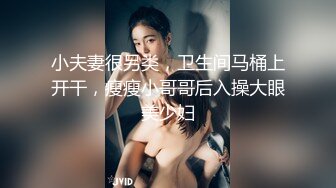 极品美乳淫妻《嫂子爱露出》群P乱交露出__前裹后操小逼要玩烂 (10)